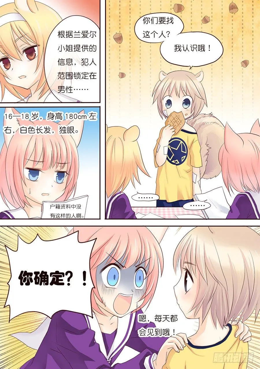 犯人，每天都会见到哦 第11页