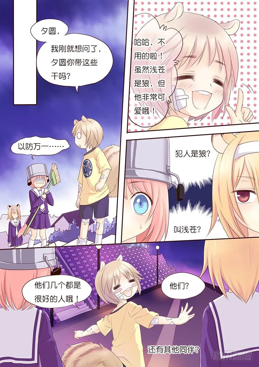 哥哥，你不相信他吗？！ 第1页