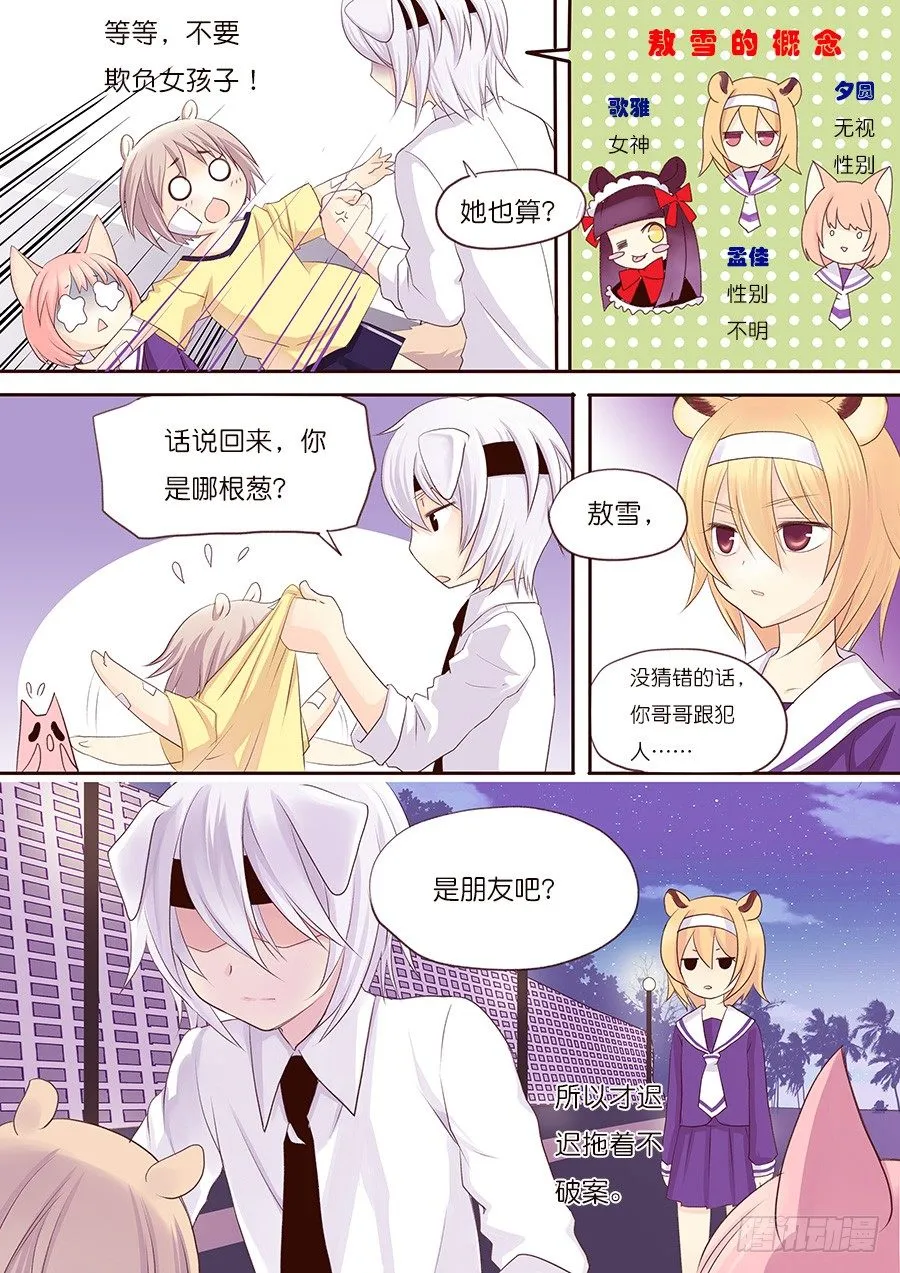 哥哥，你不相信他吗？！ 第4页