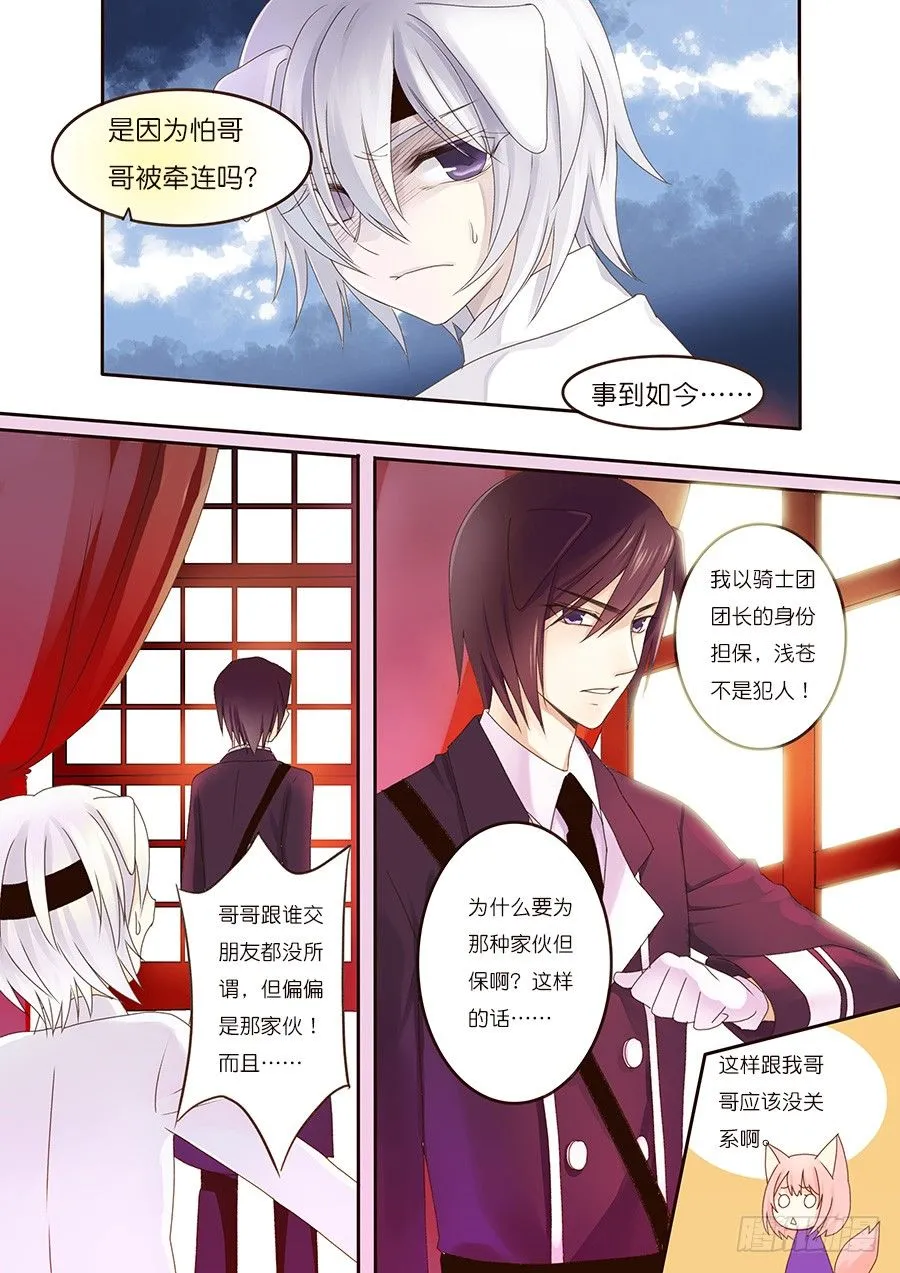 哥哥，你不相信他吗？！ 第5页