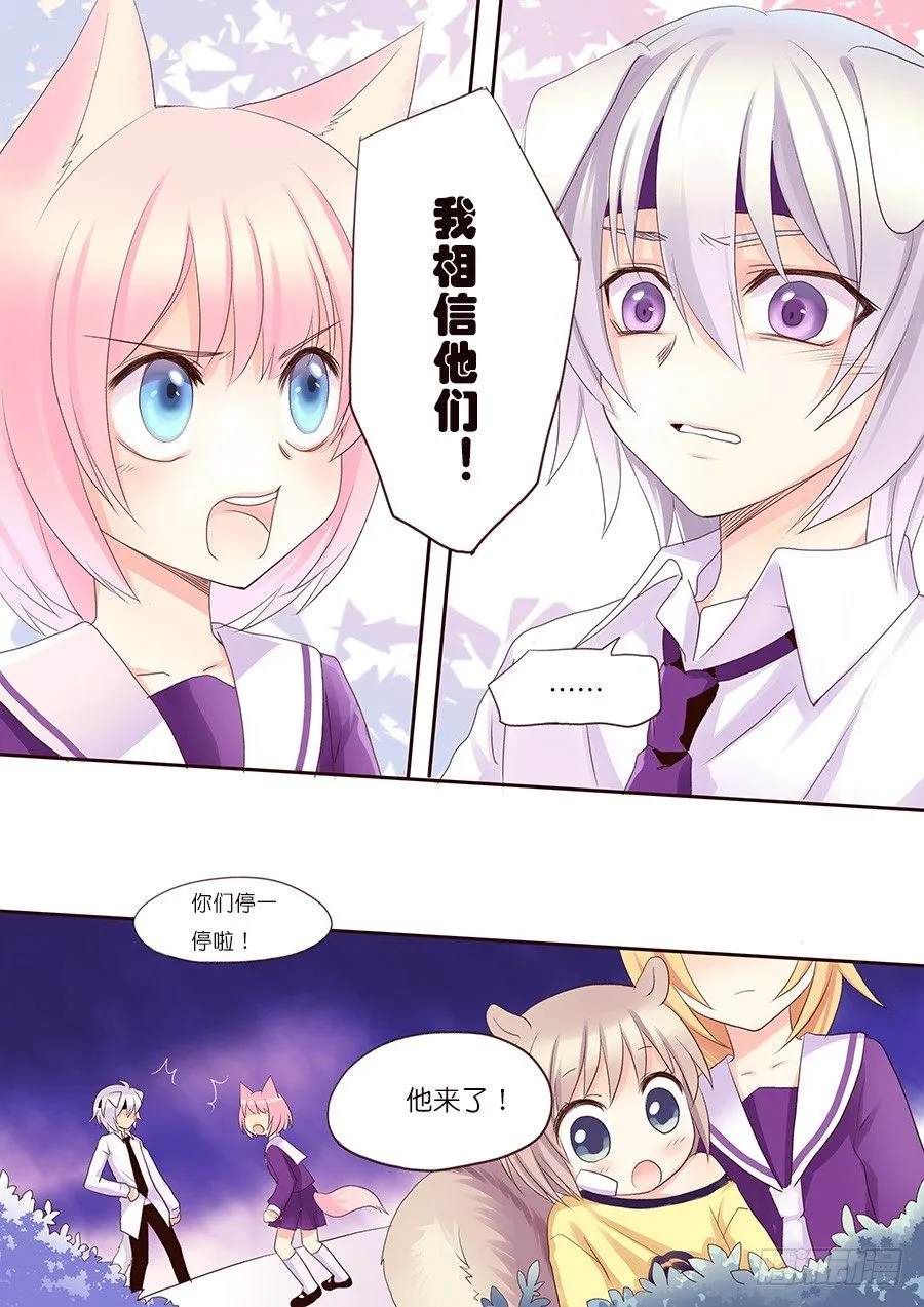 哥哥，你不相信他吗？！ 第8页