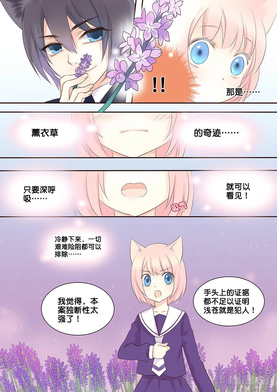 首相，竟然是…… 第8页