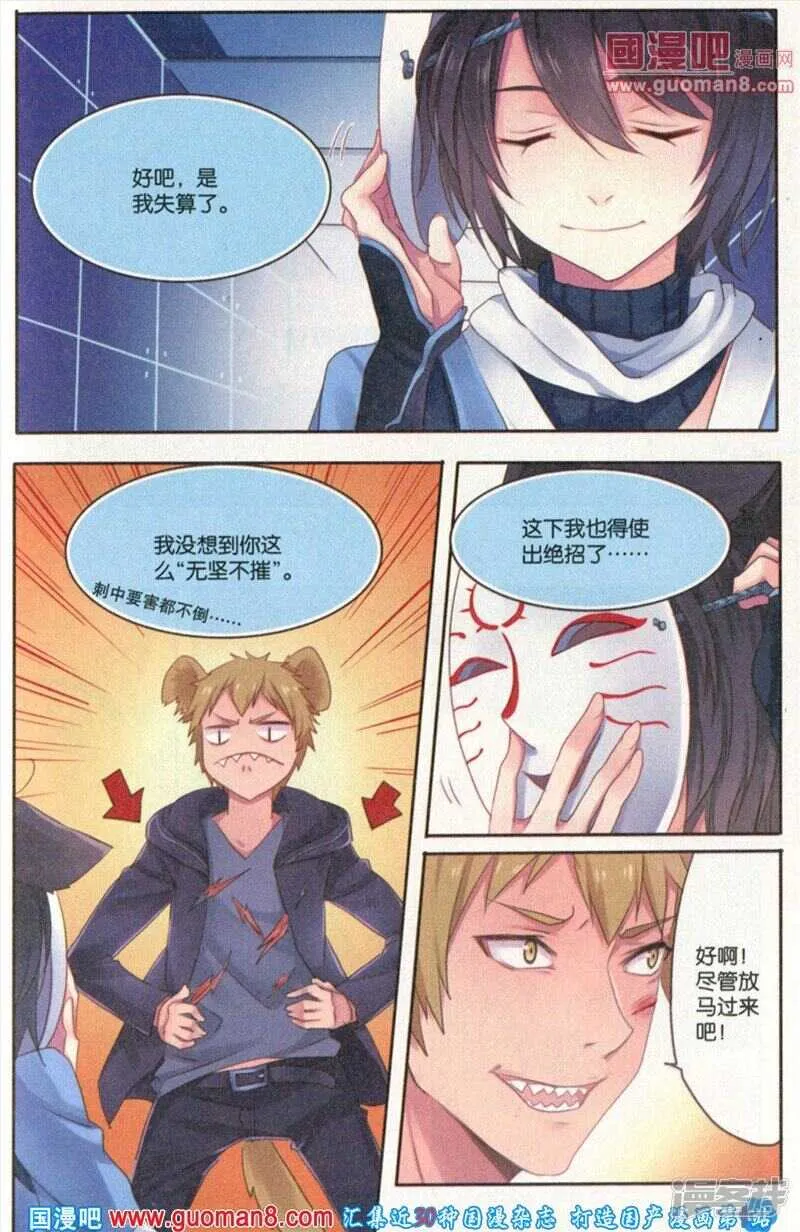 狐狸的尾巴 第2页