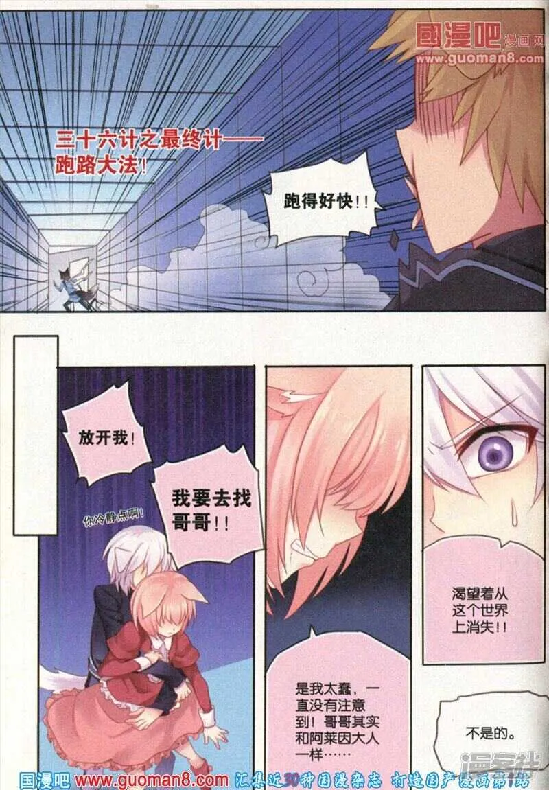 狐狸的尾巴 第3页