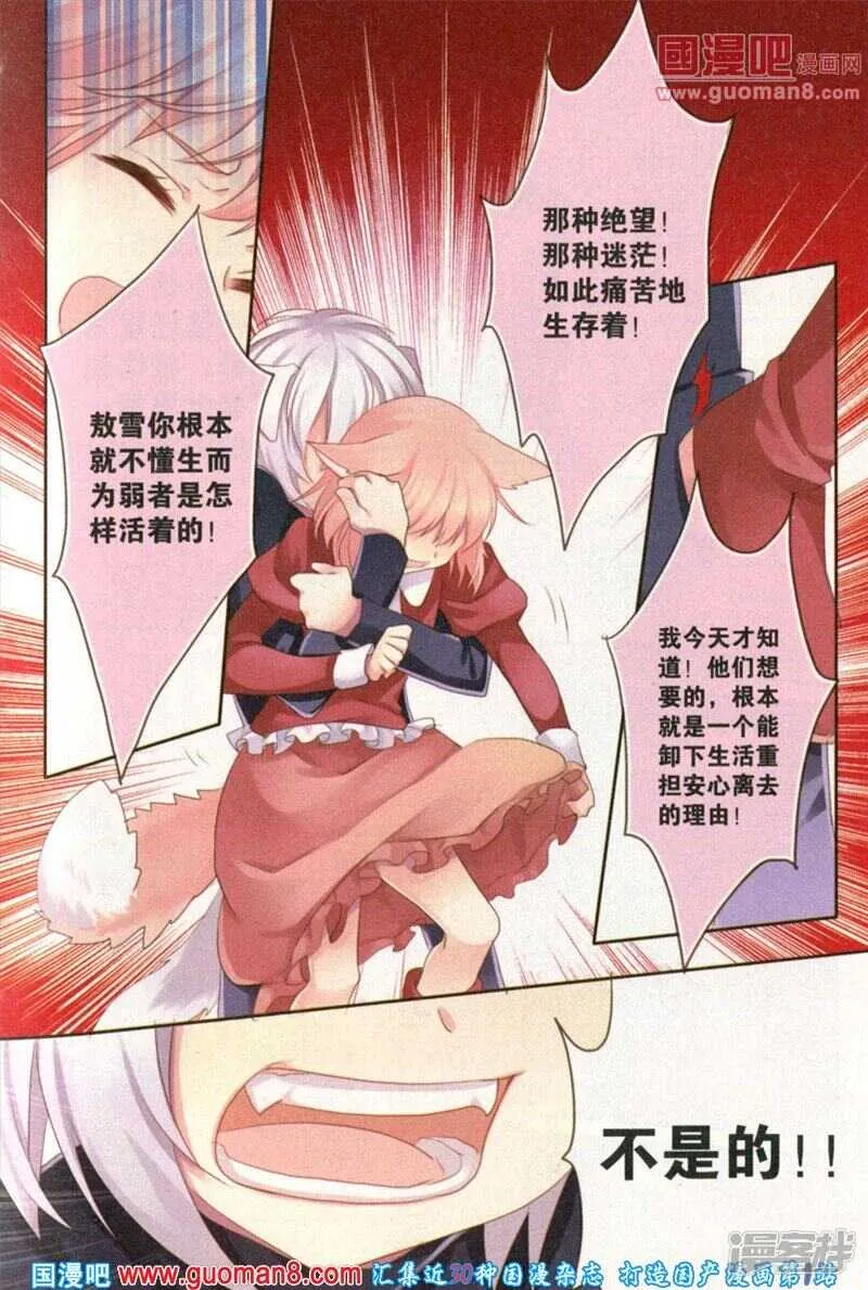 狐狸的尾巴 第4页