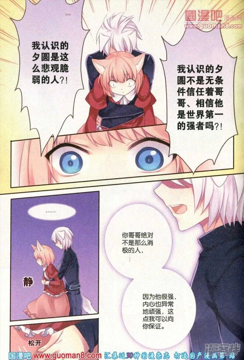 狐狸的尾巴 第5页