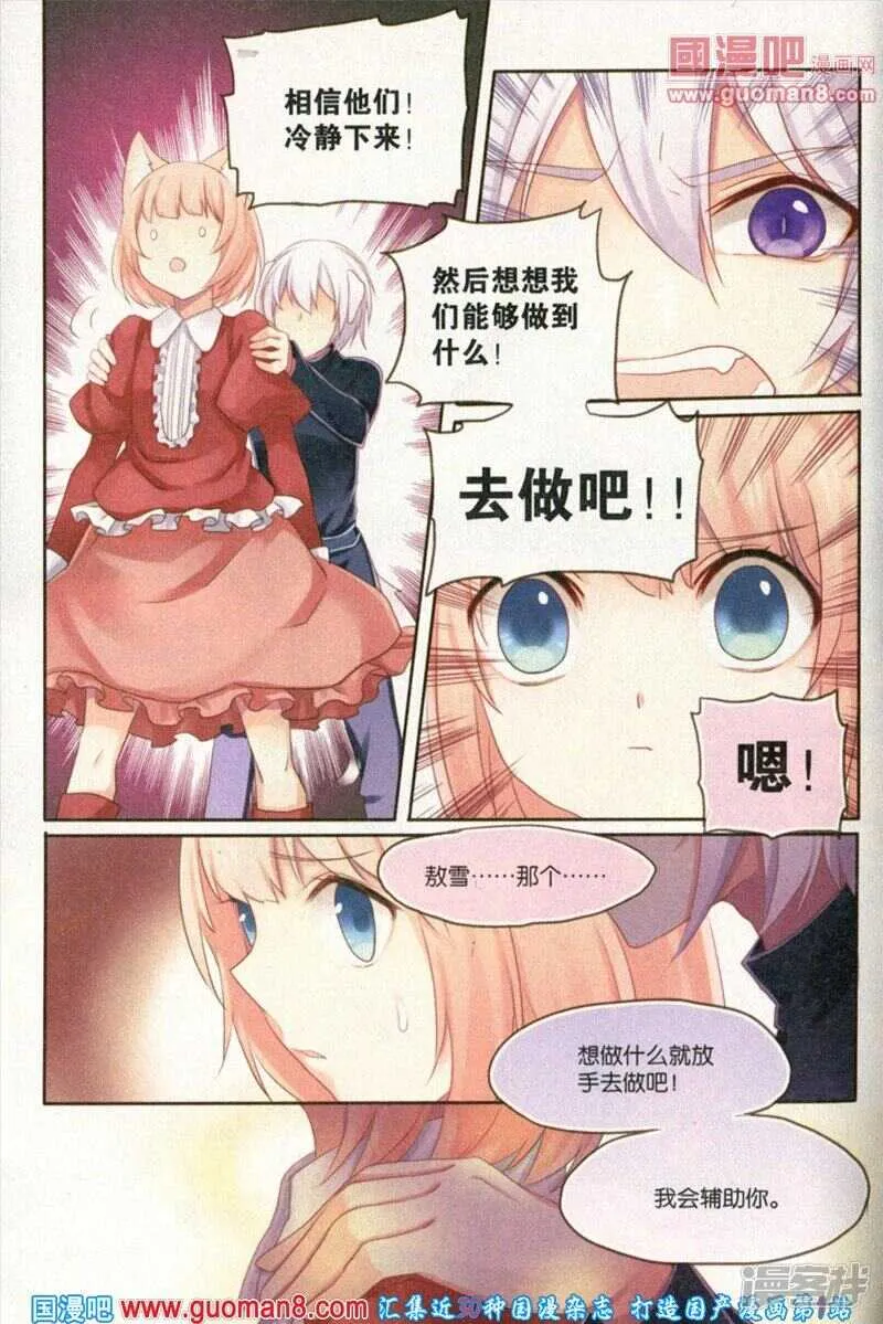 狐狸的尾巴 第9页