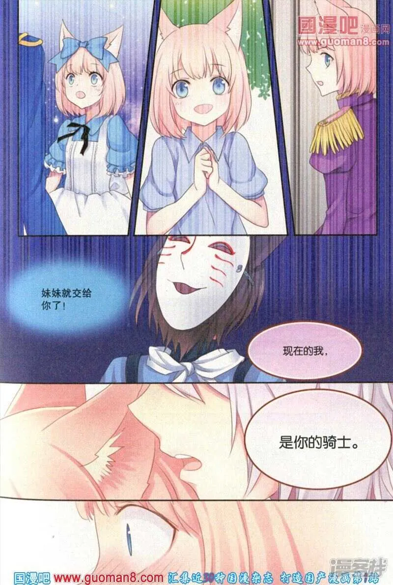 狐狸的尾巴 第10页