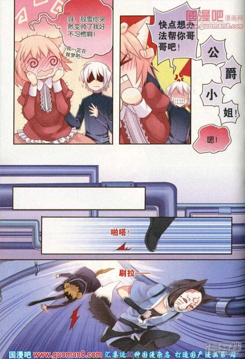 狐狸的尾巴 第11页
