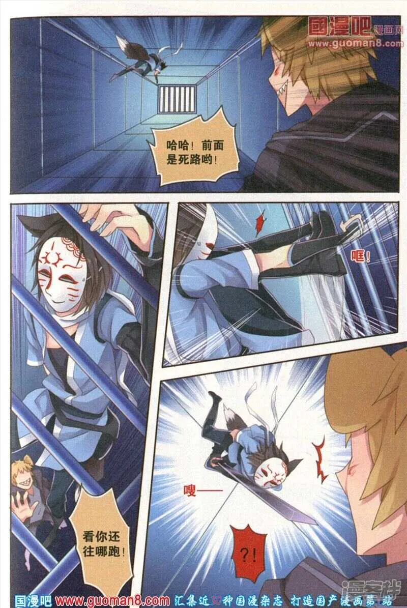狐狸的尾巴 第12页