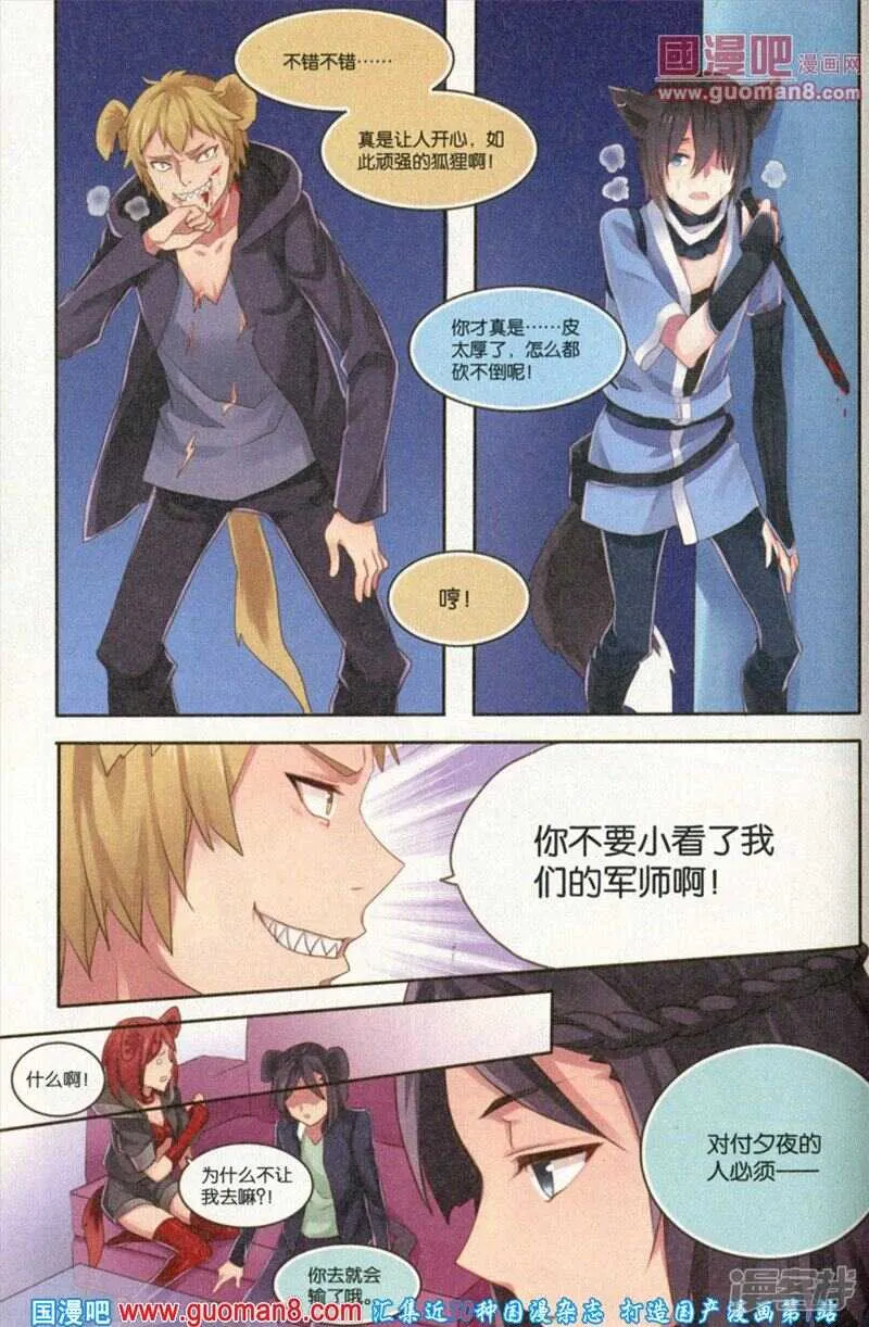 狐狸的尾巴 第17页