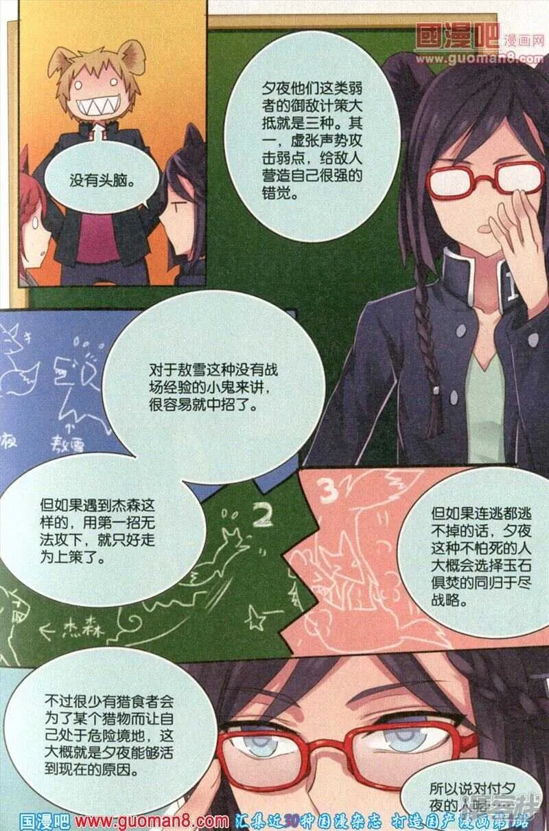 狐狸的尾巴 第18页