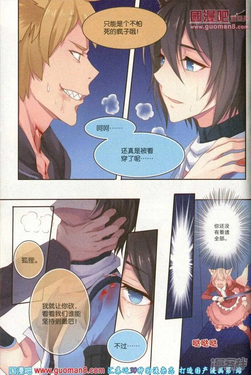 狐狸的尾巴 第19页