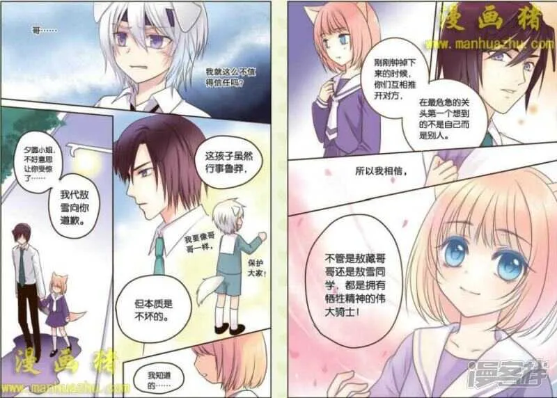 雅歌，贵族之一 第7页