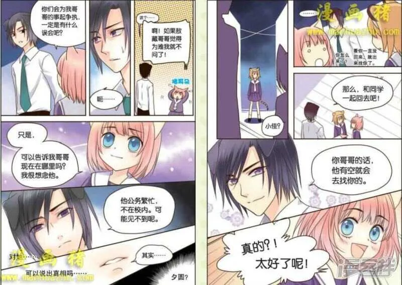 雅歌，贵族之一 第8页