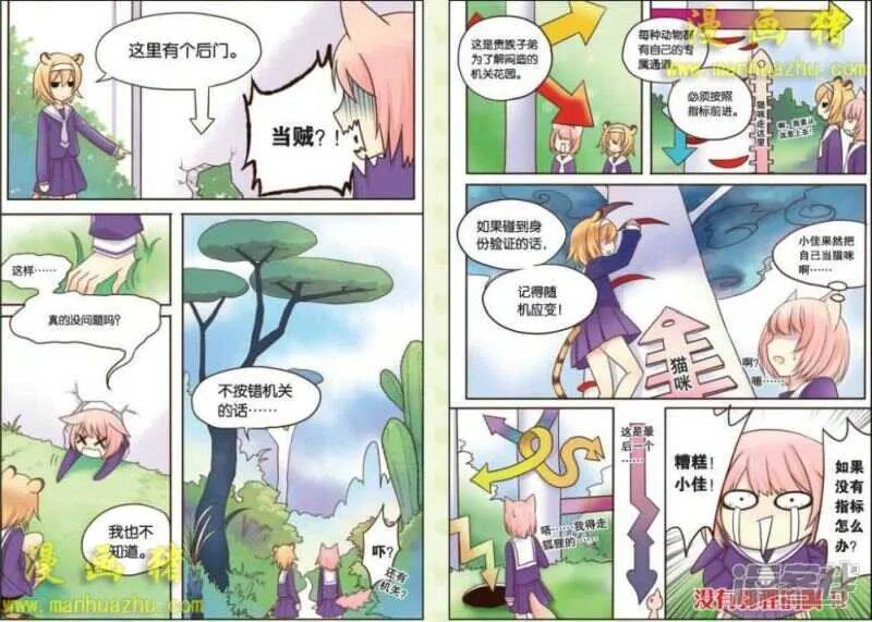接受制裁吧！ 第7页