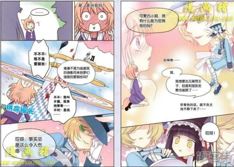是哥哥呀！ 第2页