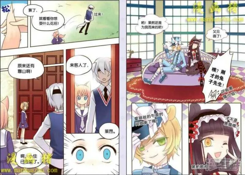 是哥哥呀！ 第6页