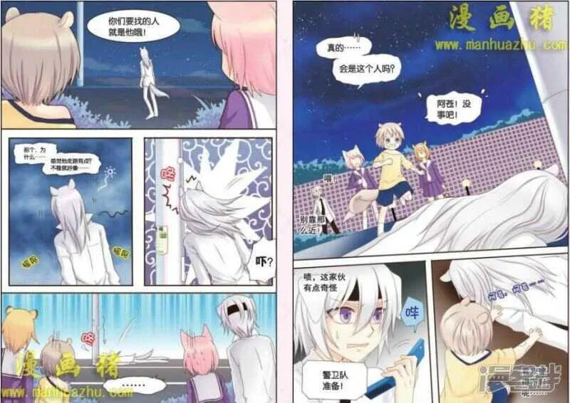 狐狸，也靠衣装 第2页