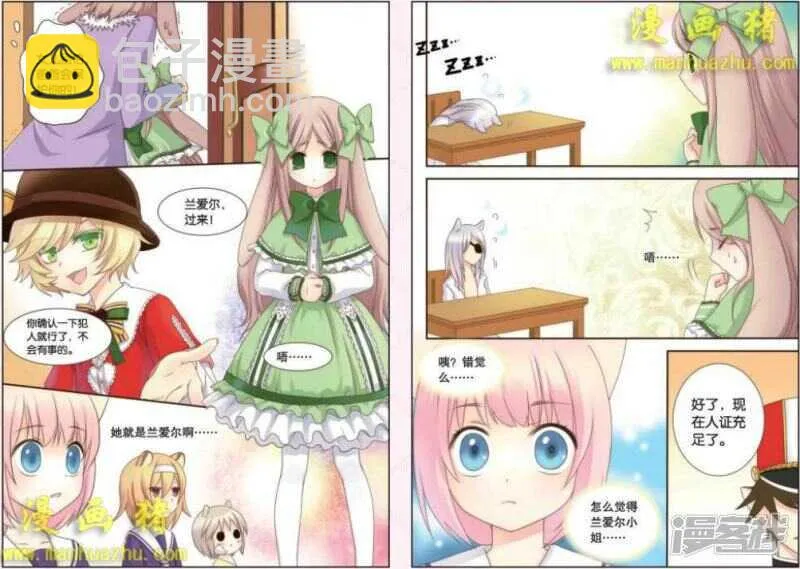 狐狸，也靠衣装 第7页