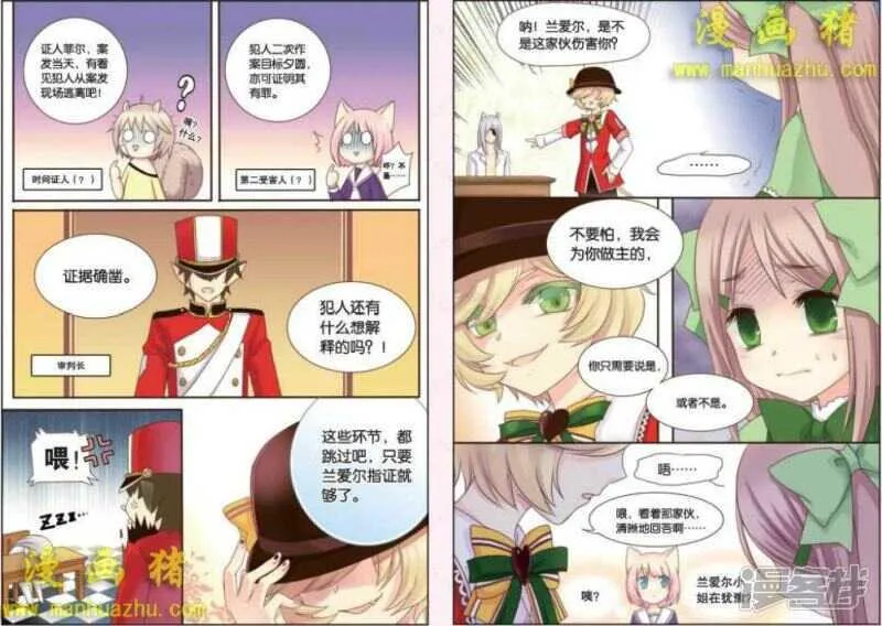 狐狸，也靠衣装 第8页