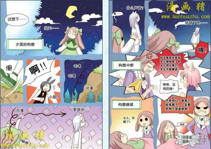 再见了，公爵小姐。 第6页
