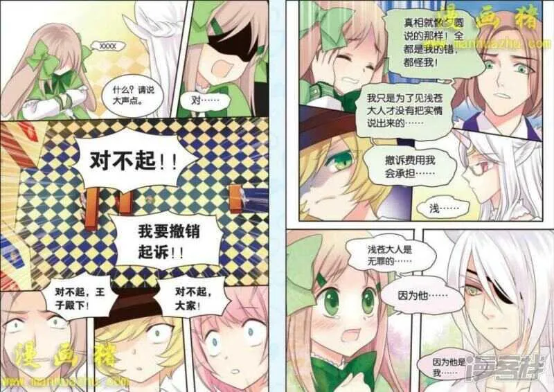 再见了，公爵小姐。 第9页