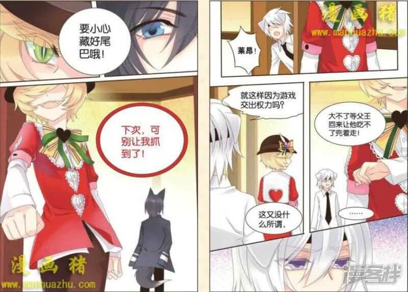 驱逐？…… 第8页