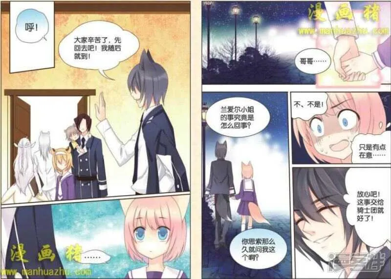 驱逐？…… 第9页