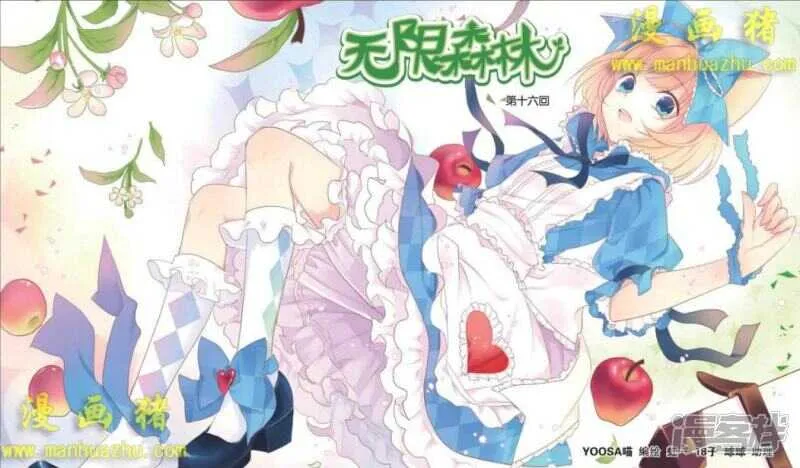 结盟=为敌？！ 第1页