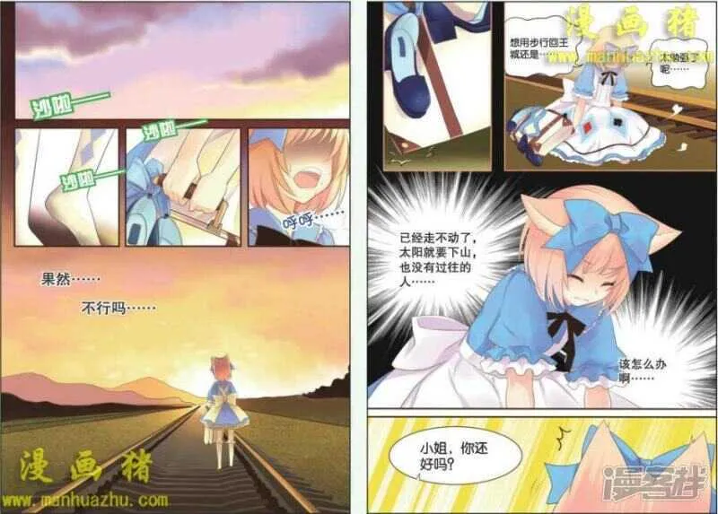 结盟=为敌？！ 第2页