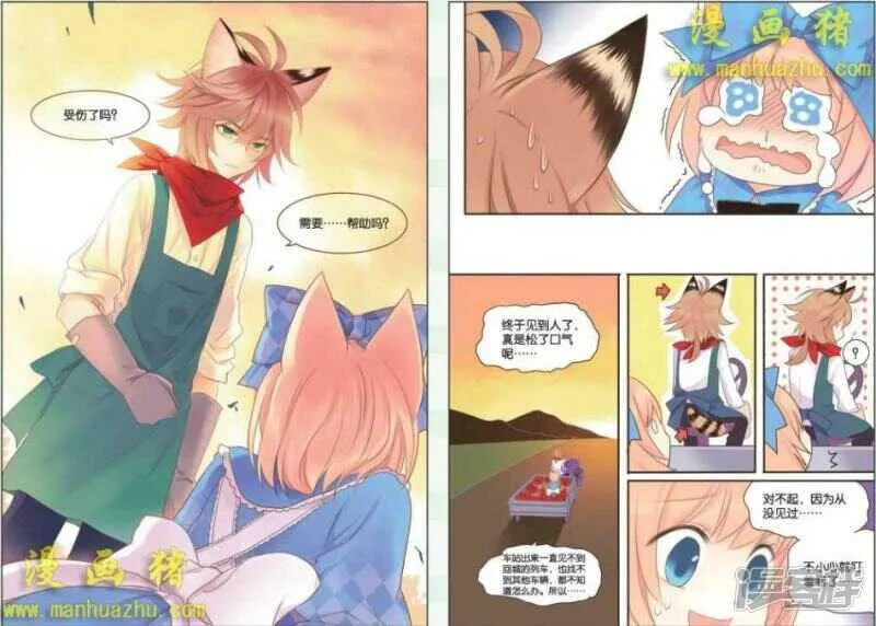 结盟=为敌？！ 第3页