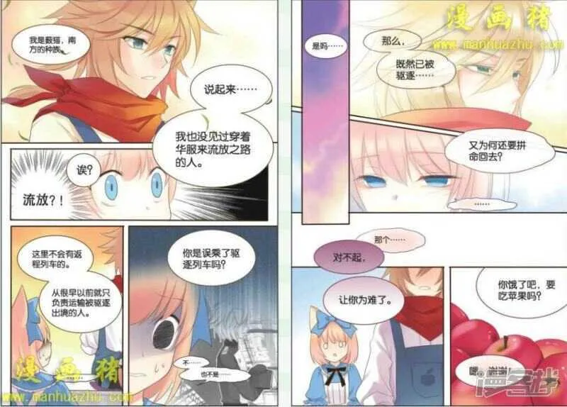 结盟=为敌？！ 第4页