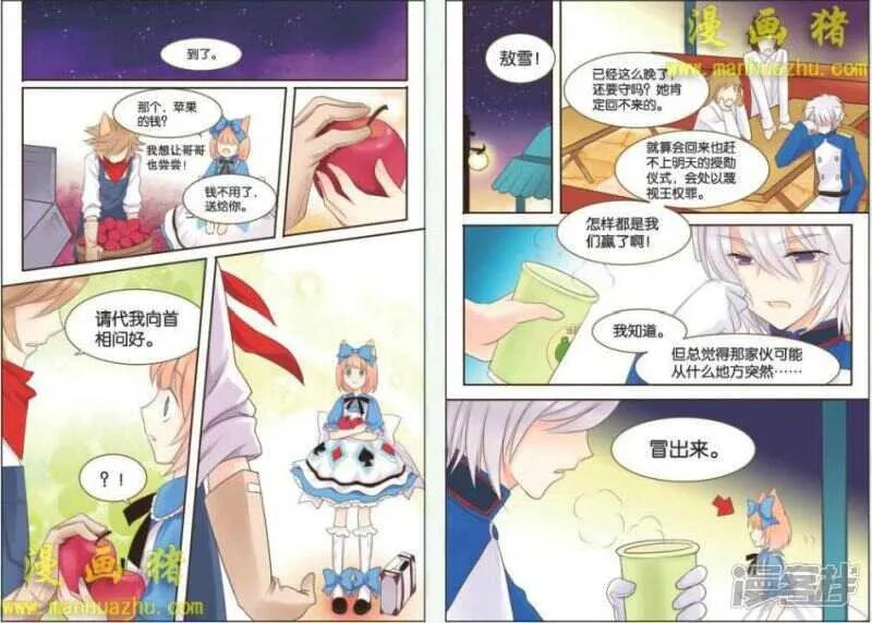 结盟=为敌？！ 第6页