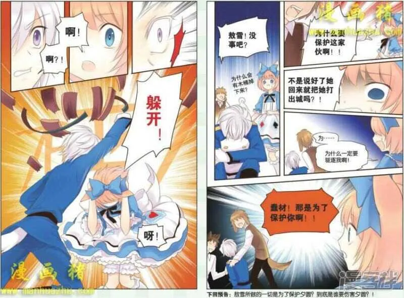 结盟=为敌？！ 第7页