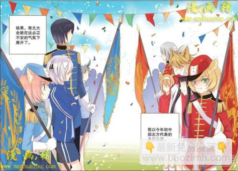 南北大会，开始了！ 第2页