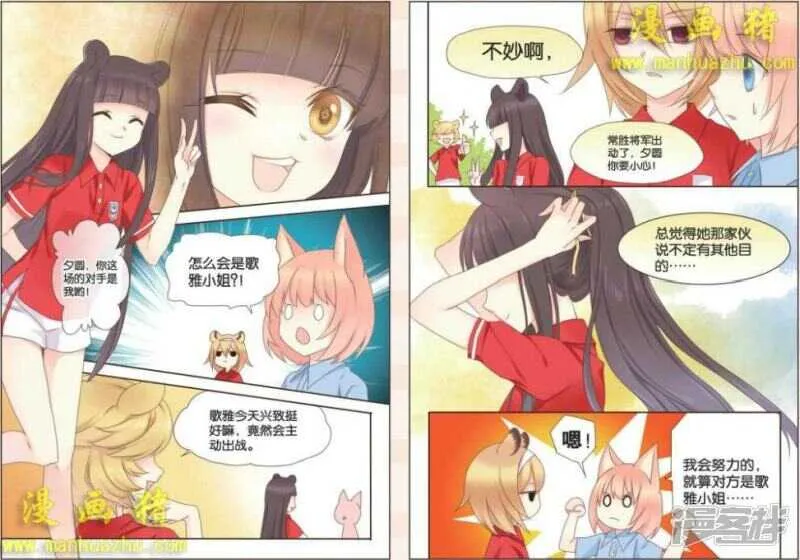 对手是？！ 第5页