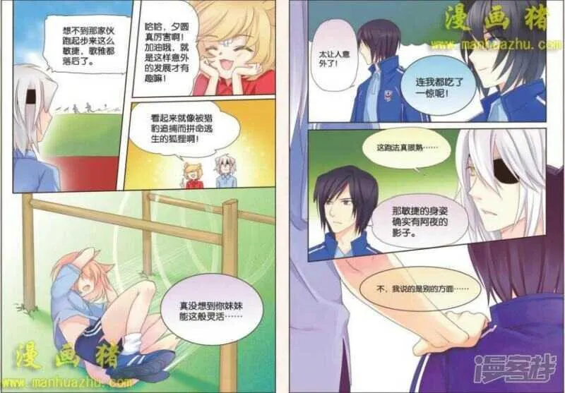 对手是？！ 第7页