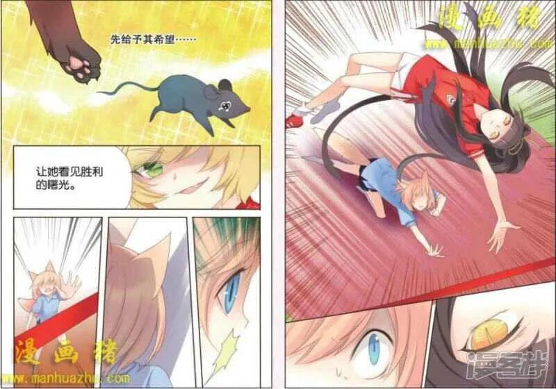 就像猫捉老鼠 第2页