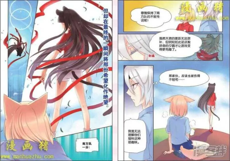 就像猫捉老鼠 第3页