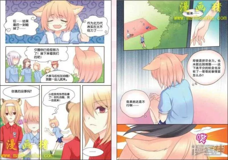 就像猫捉老鼠 第4页