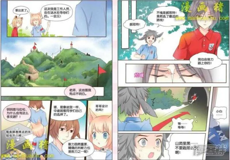 就像猫捉老鼠 第7页