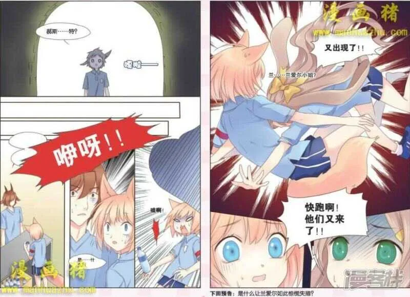 就像猫捉老鼠 第8页