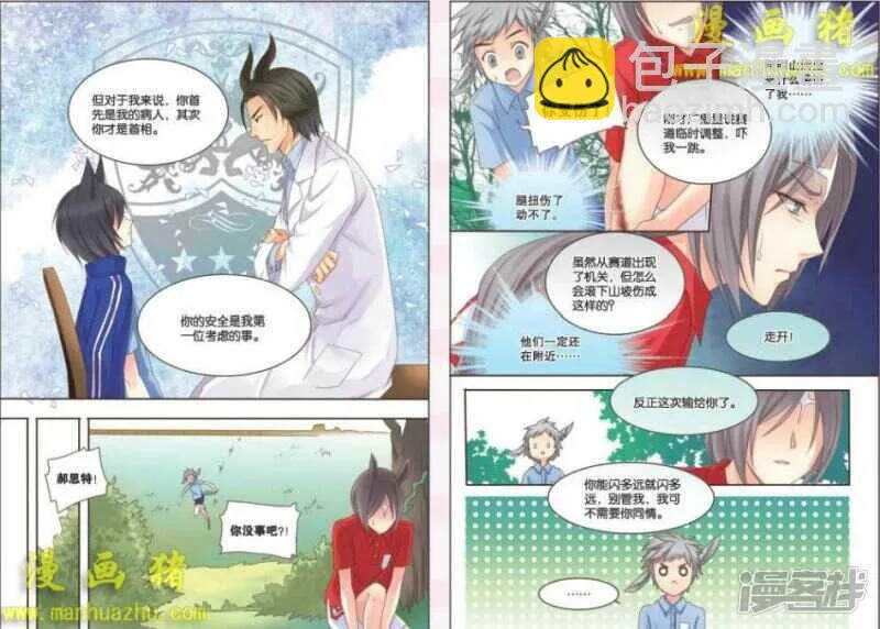 拼命过 第8页