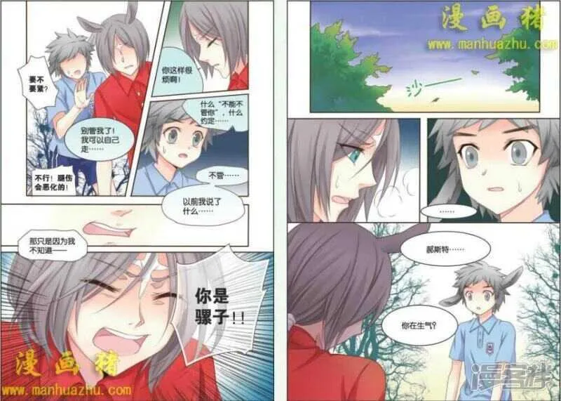 出了什么事？ 第8页