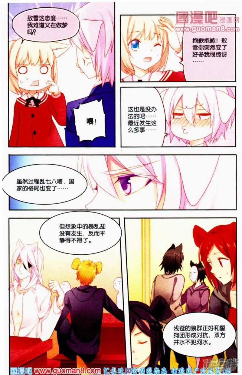 别害怕 第24页