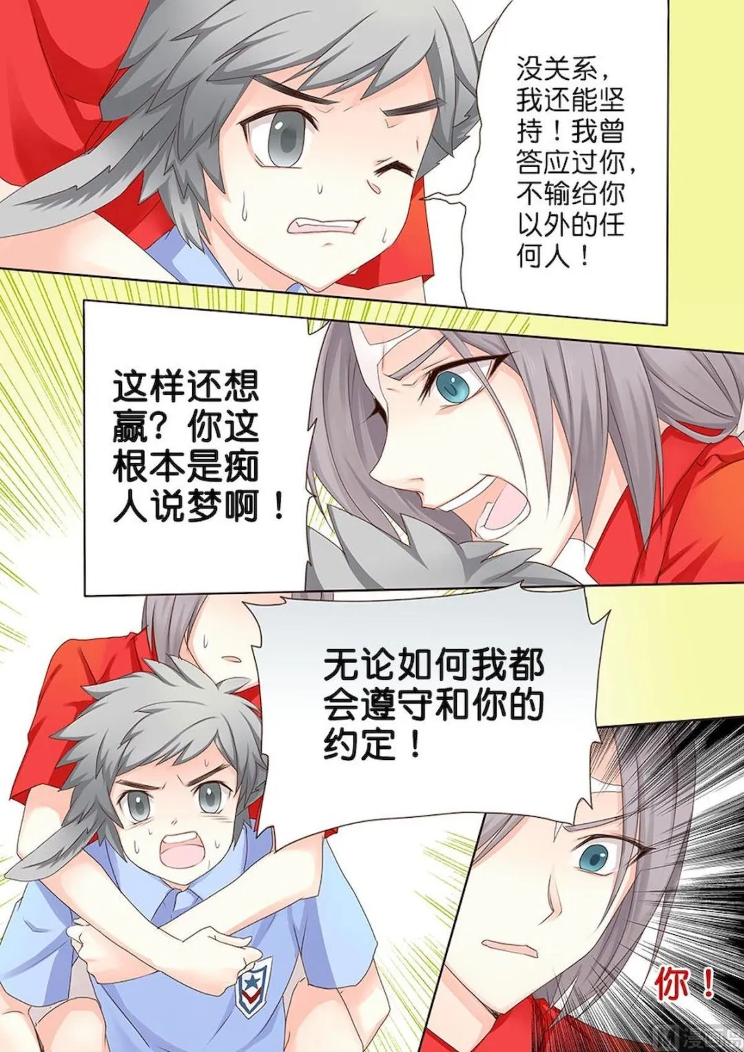 第053话 生气 第3页