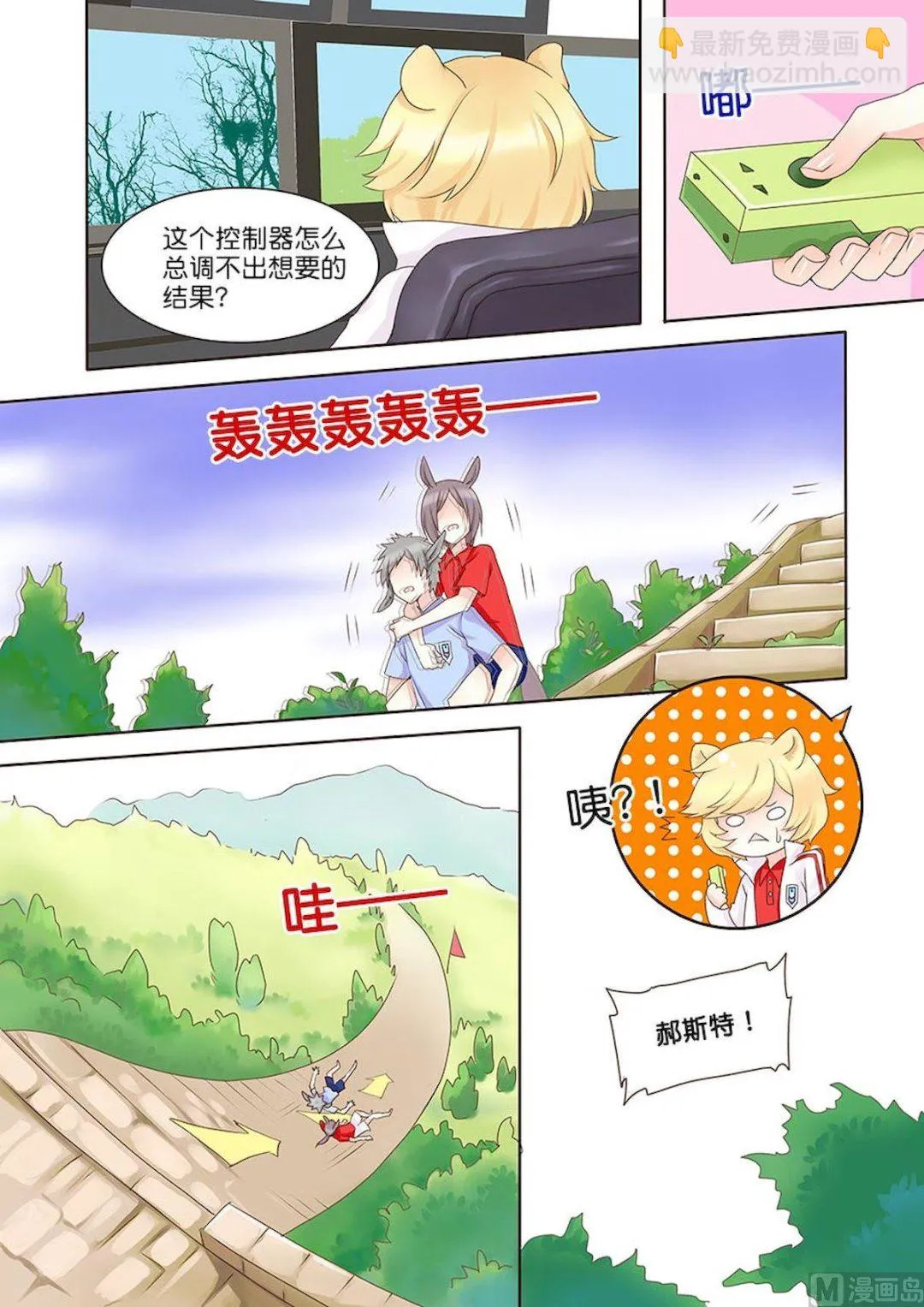 第053话 生气 第4页