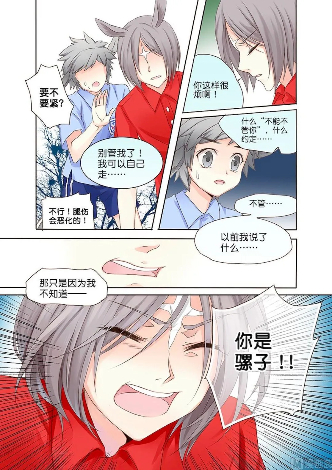 第053话 生气 第5页