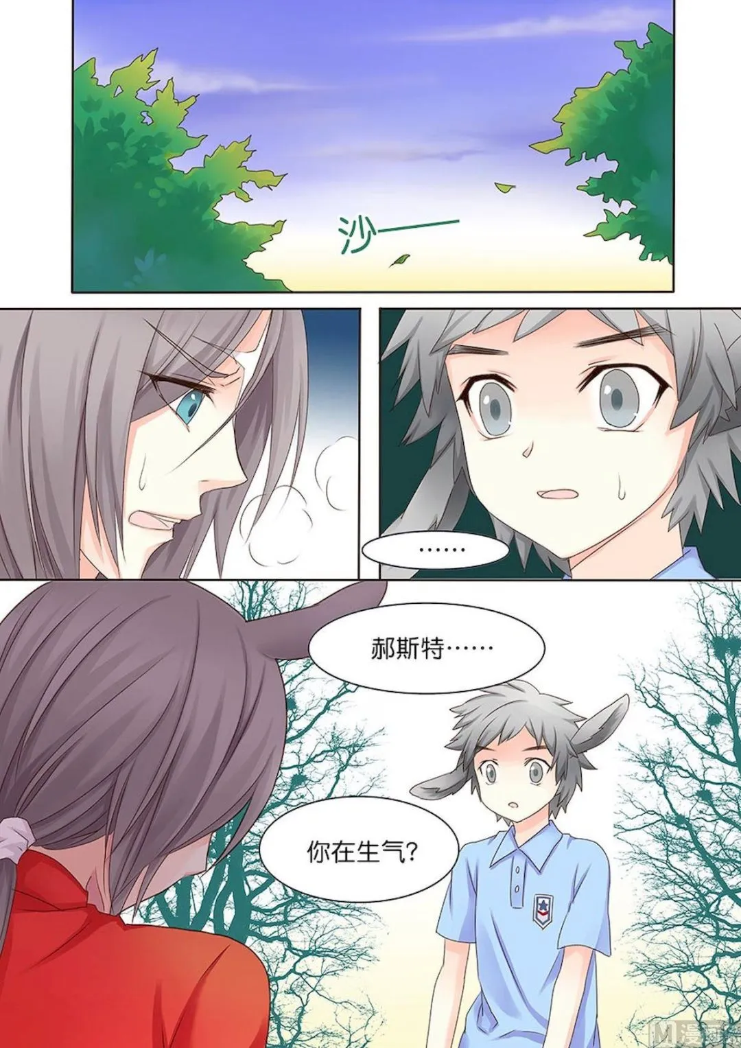 第053话 生气 第6页